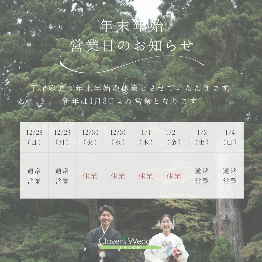 年末年始休業のお知らせ
